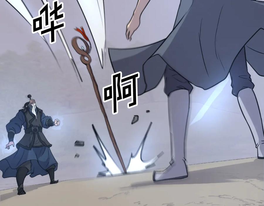 《重生不死尊》第181话 贼喊捉贼 第83页