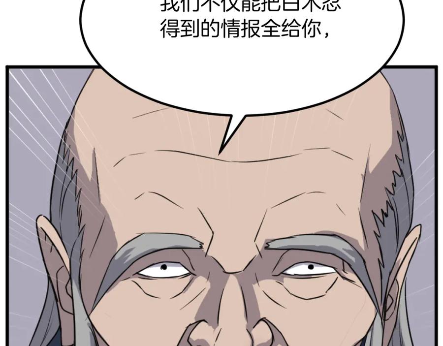 《重生不死尊》第181话 贼喊捉贼 第178页