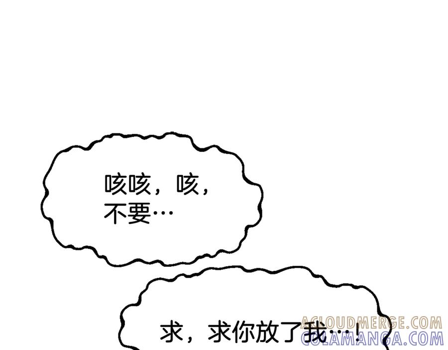 《重生不死尊》第181话 贼喊捉贼 第17页