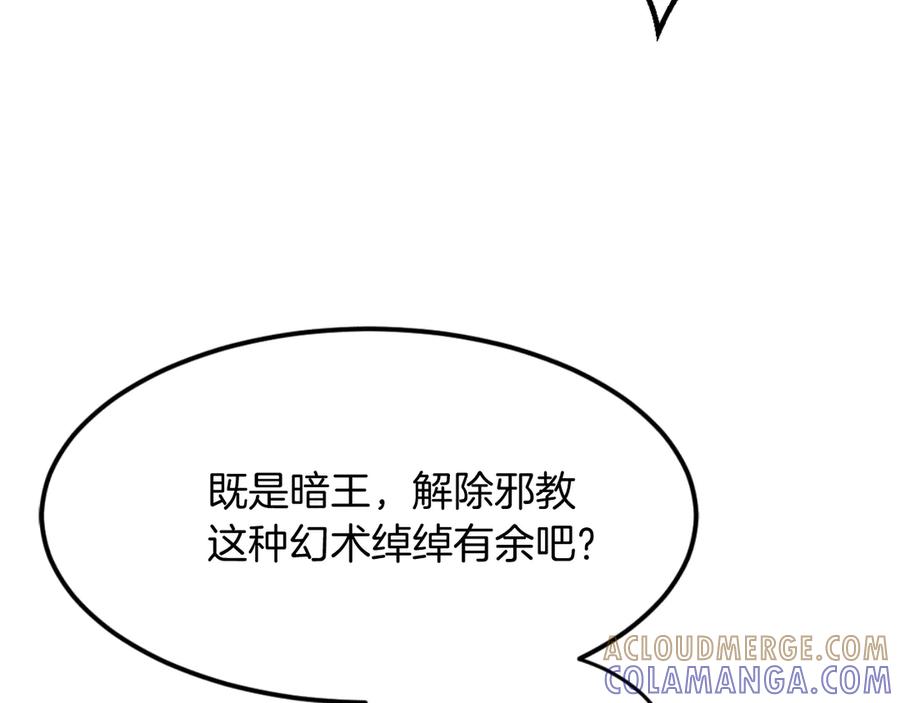 《重生不死尊》第181话 贼喊捉贼 第13页