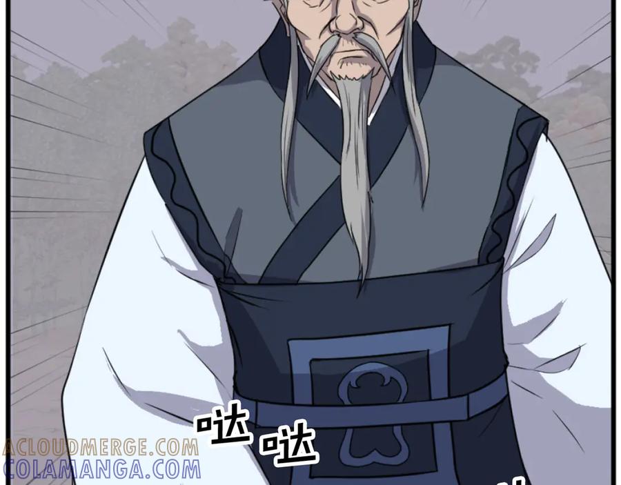 《重生不死尊》第181话 贼喊捉贼 第97页