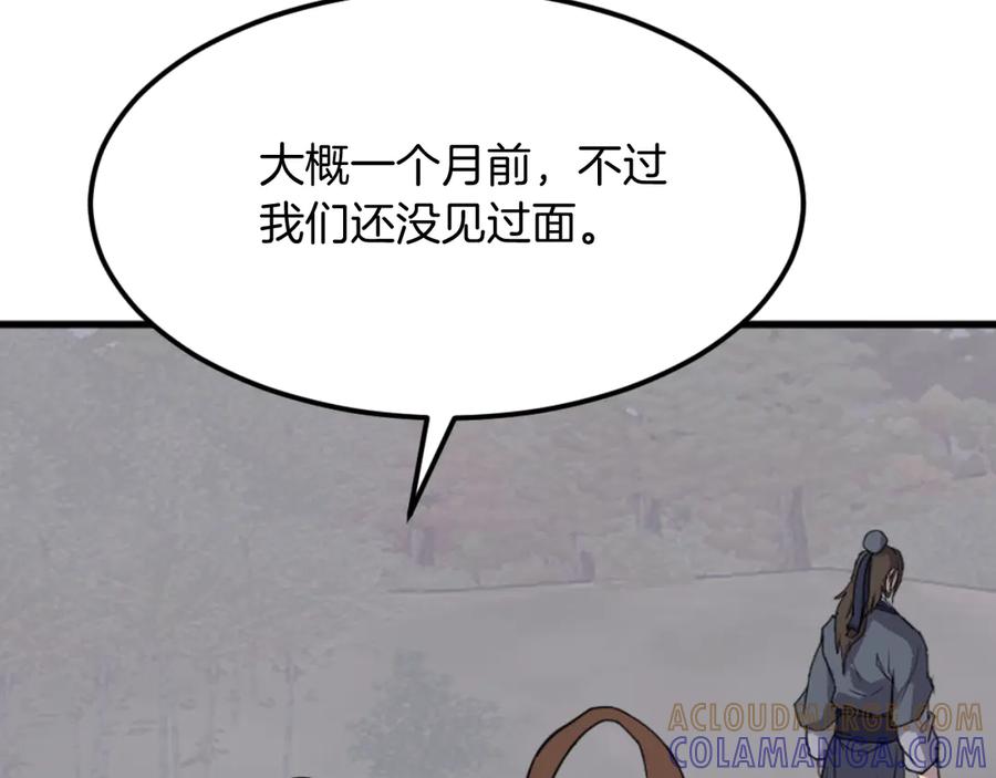 《重生不死尊》第181话 贼喊捉贼 第157页