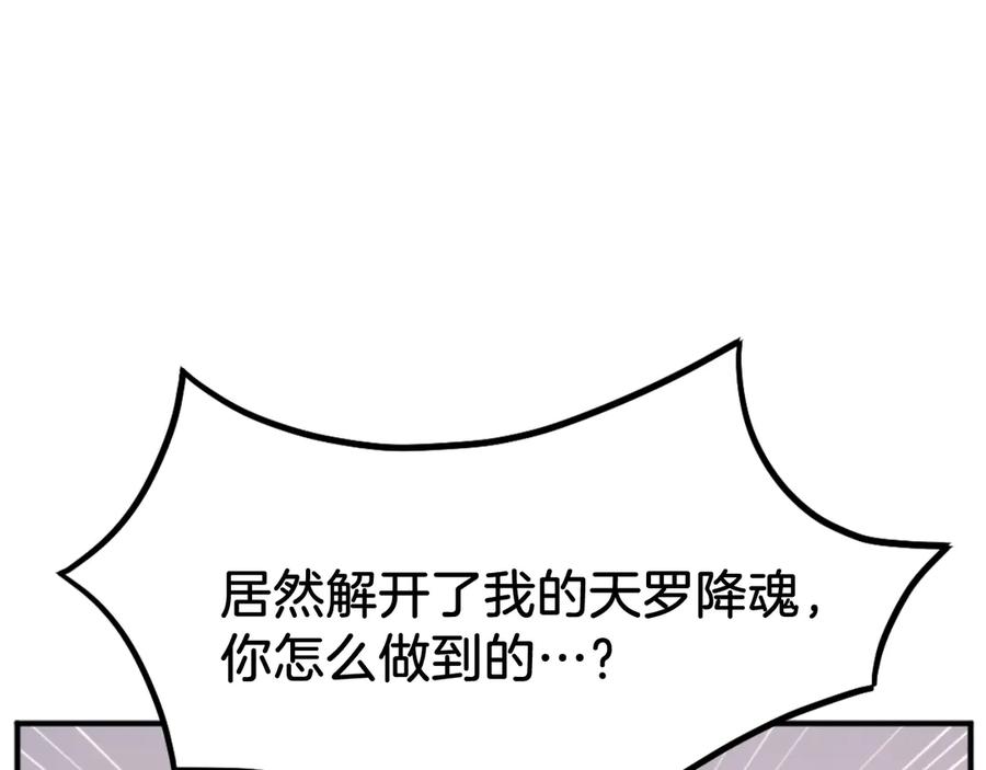 《重生不死尊》第181话 贼喊捉贼 第8页