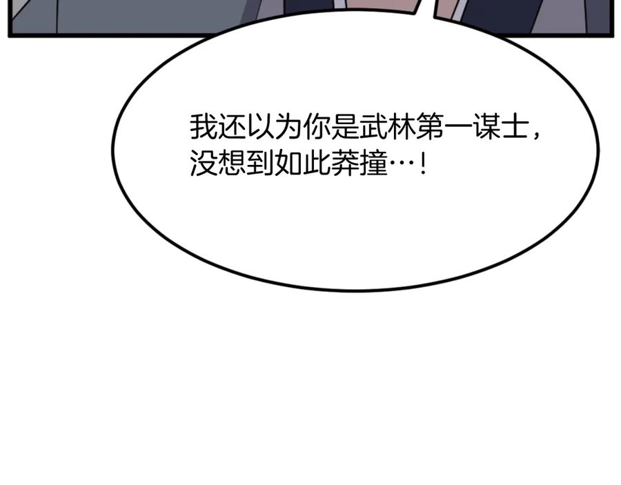 《重生不死尊》第181话 贼喊捉贼 第115页