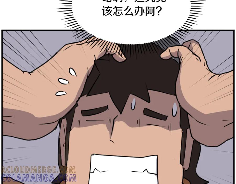 《重生不死尊》第181话 贼喊捉贼 第77页
