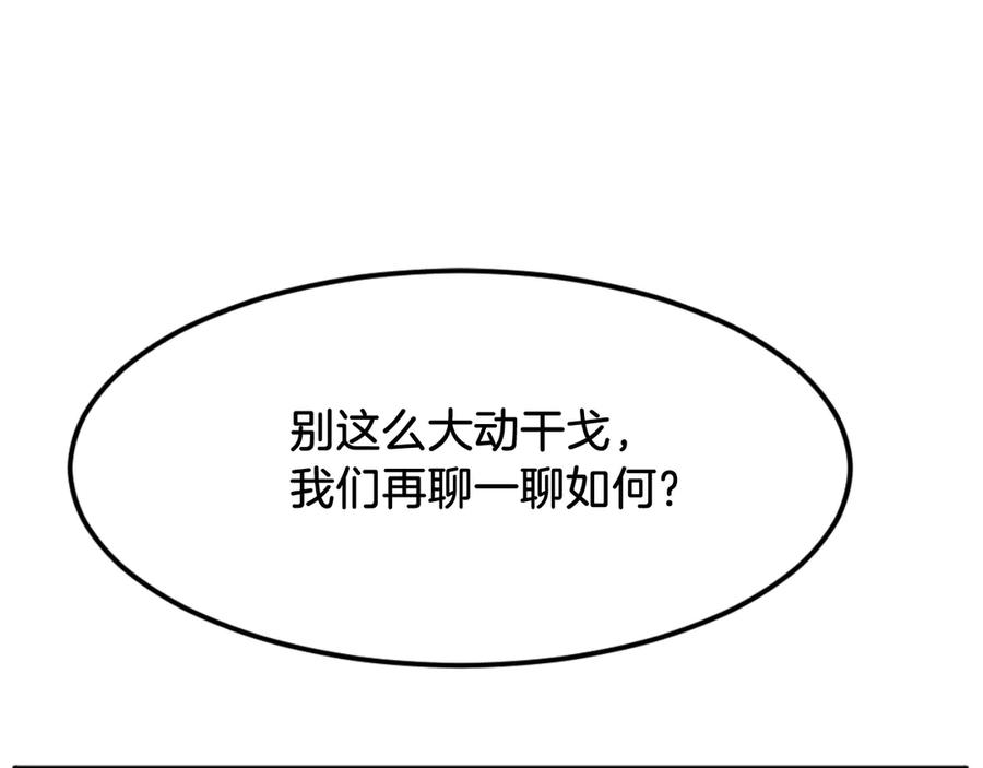《重生不死尊》第181话 贼喊捉贼 第88页