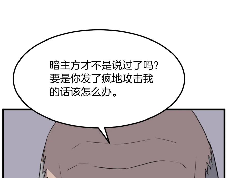 《重生不死尊》第181话 贼喊捉贼 第135页