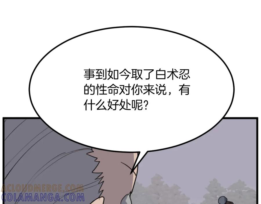 《重生不死尊》第181话 贼喊捉贼 第173页
