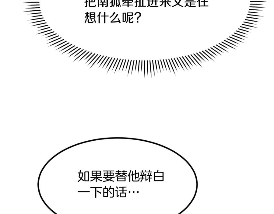 《重生不死尊》第181话 贼喊捉贼 第148页