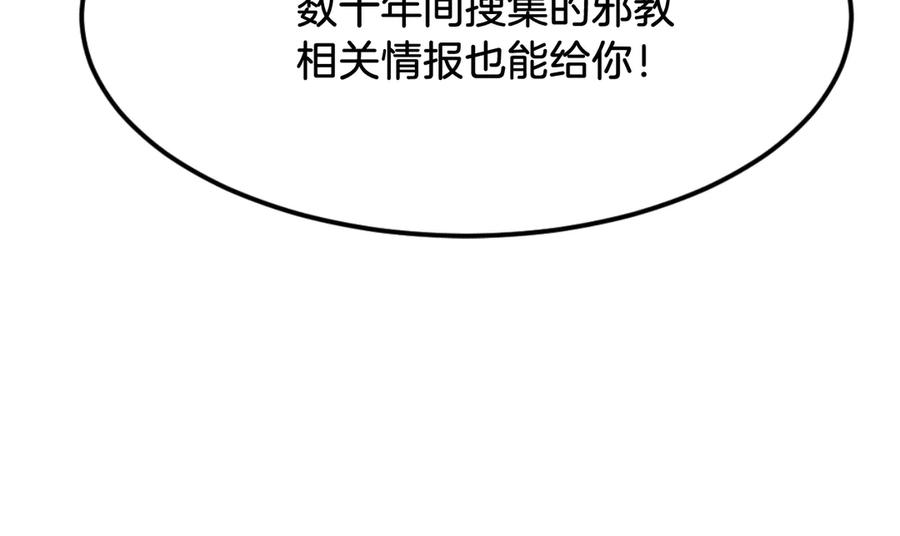 《重生不死尊》第181话 贼喊捉贼 第180页