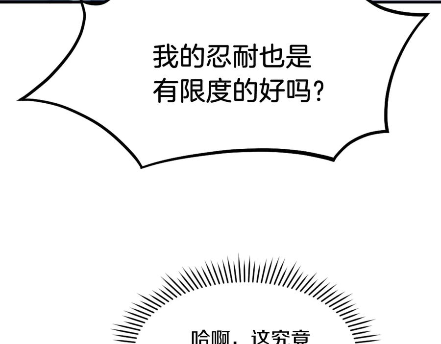 《重生不死尊》第181话 贼喊捉贼 第76页
