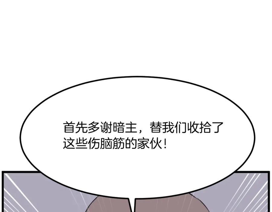 《重生不死尊》第181话 贼喊捉贼 第110页