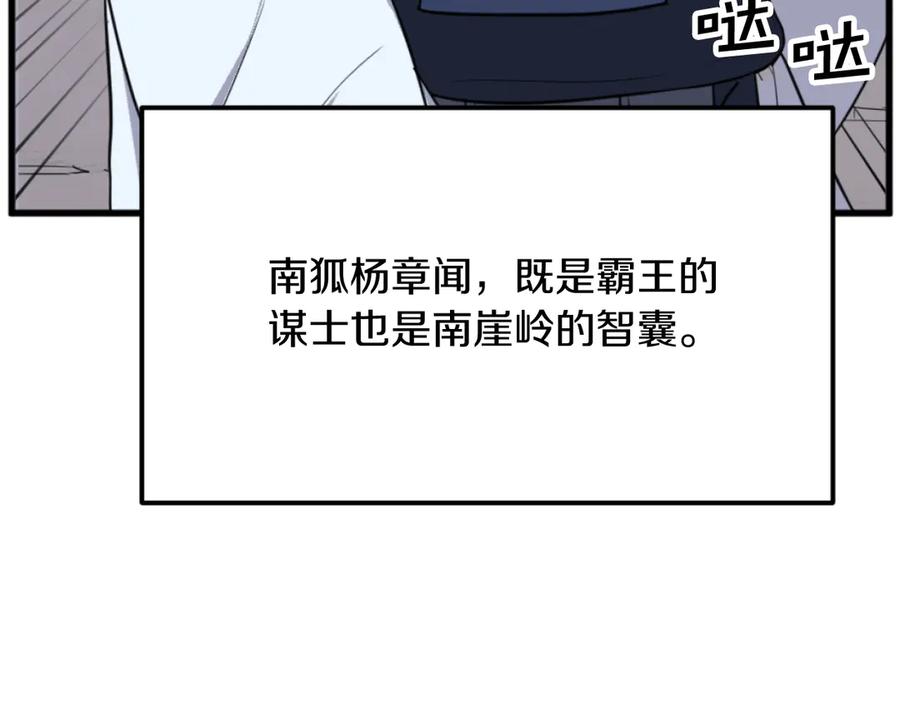 《重生不死尊》第181话 贼喊捉贼 第98页