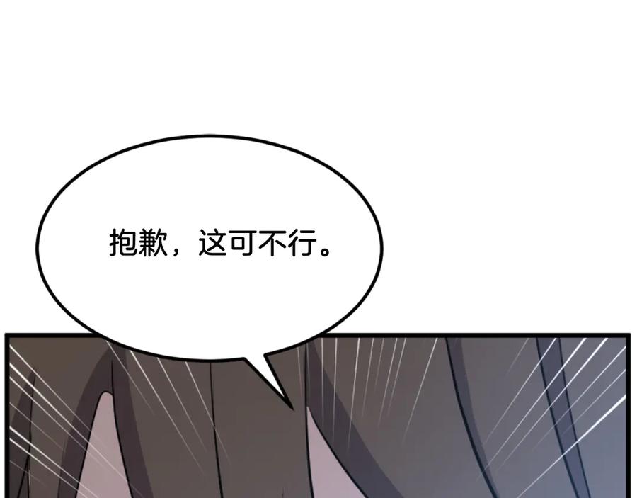 《重生不死尊》第181话 贼喊捉贼 第20页