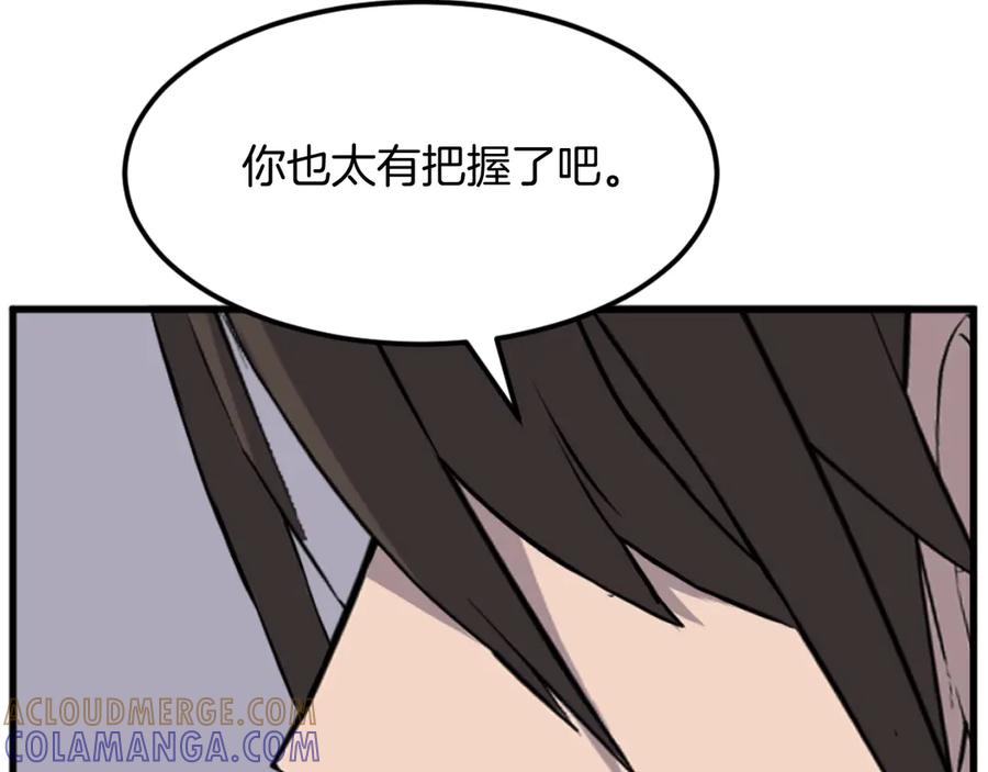 《重生不死尊》第181话 贼喊捉贼 第133页
