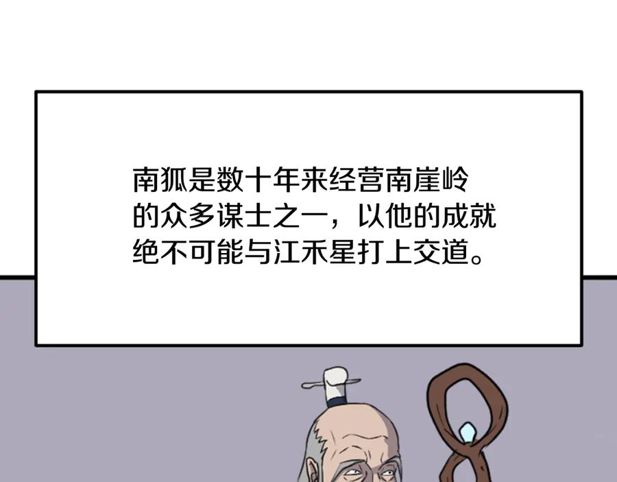 《重生不死尊》第181话 贼喊捉贼 第162页