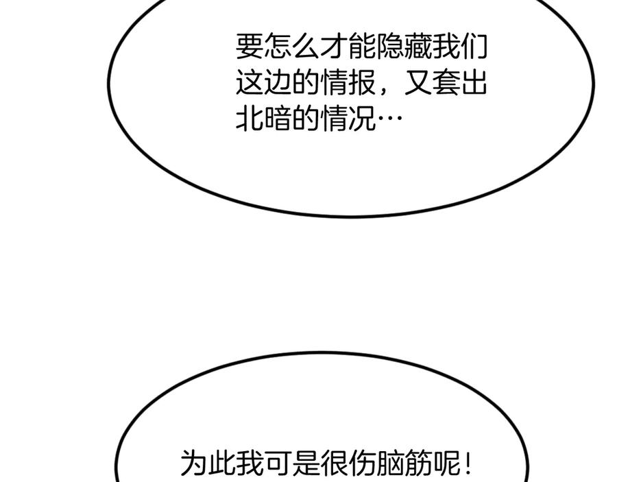《重生不死尊》第181话 贼喊捉贼 第159页