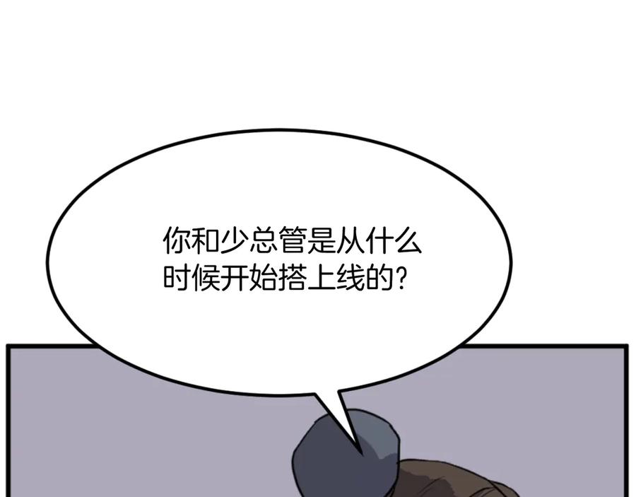《重生不死尊》第181话 贼喊捉贼 第154页