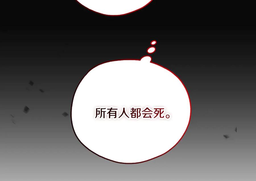 《凡菲尔德的秘密》第22话 全员暴走 第111页