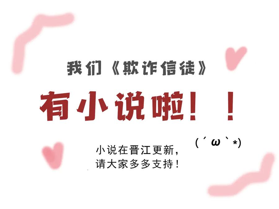 《欺诈信徒》不会放手的2 第45页