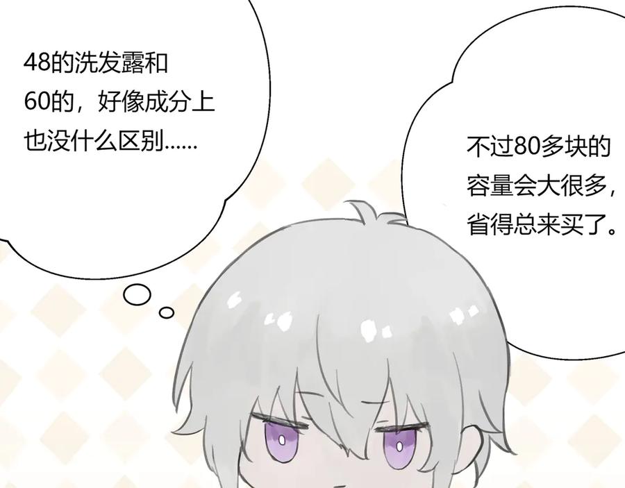 《欺诈信徒》逛超市 第14页