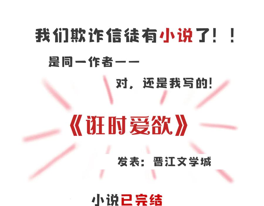 《欺诈信徒》逛超市 第62页