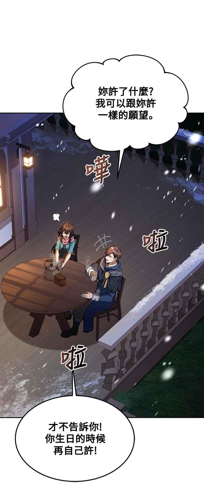 《异世界的美味魔法》第31话 第42页