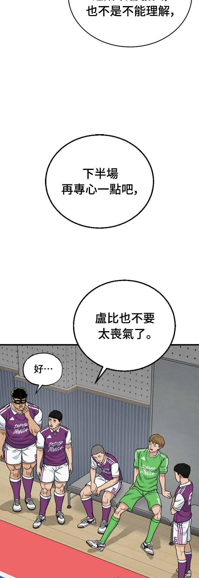 《黄金守门员》第40话 VS FS砂石车(6) 第24页