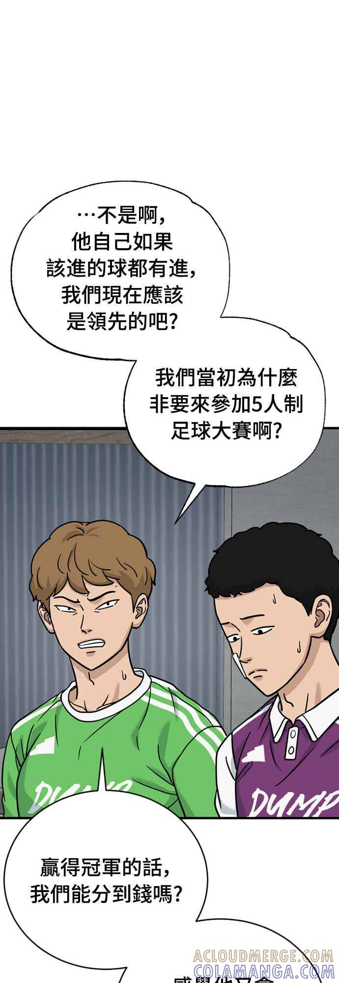《黄金守门员》第40话 VS FS砂石车(6) 第22页