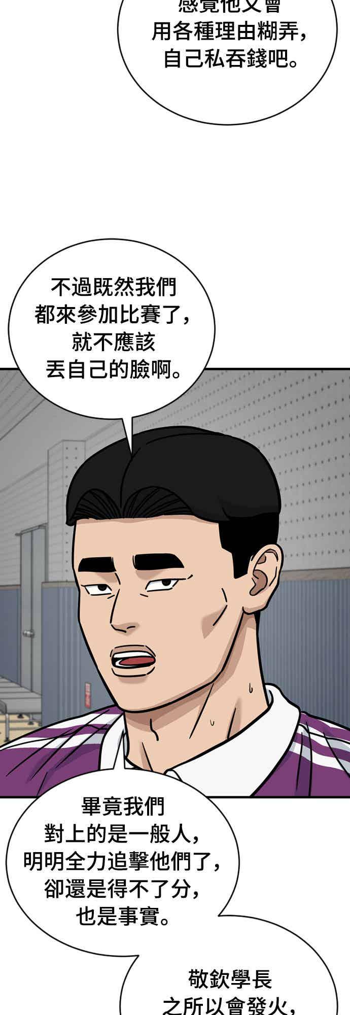 《黄金守门员》第40话 VS FS砂石车(6) 第23页