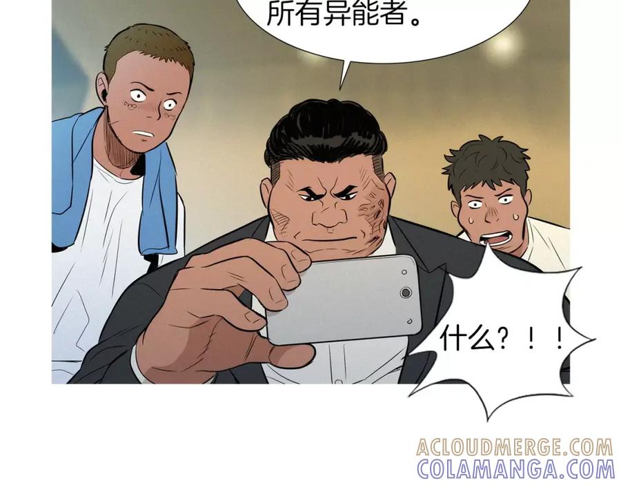 《超感追踪》第50话 亡妻 第34页