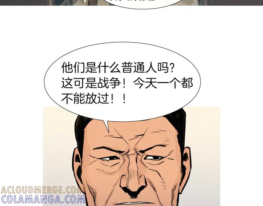 《超感追踪》第50话 亡妻 第85页