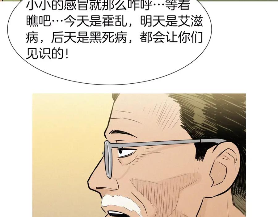 《超感追踪》第50话 亡妻 第69页