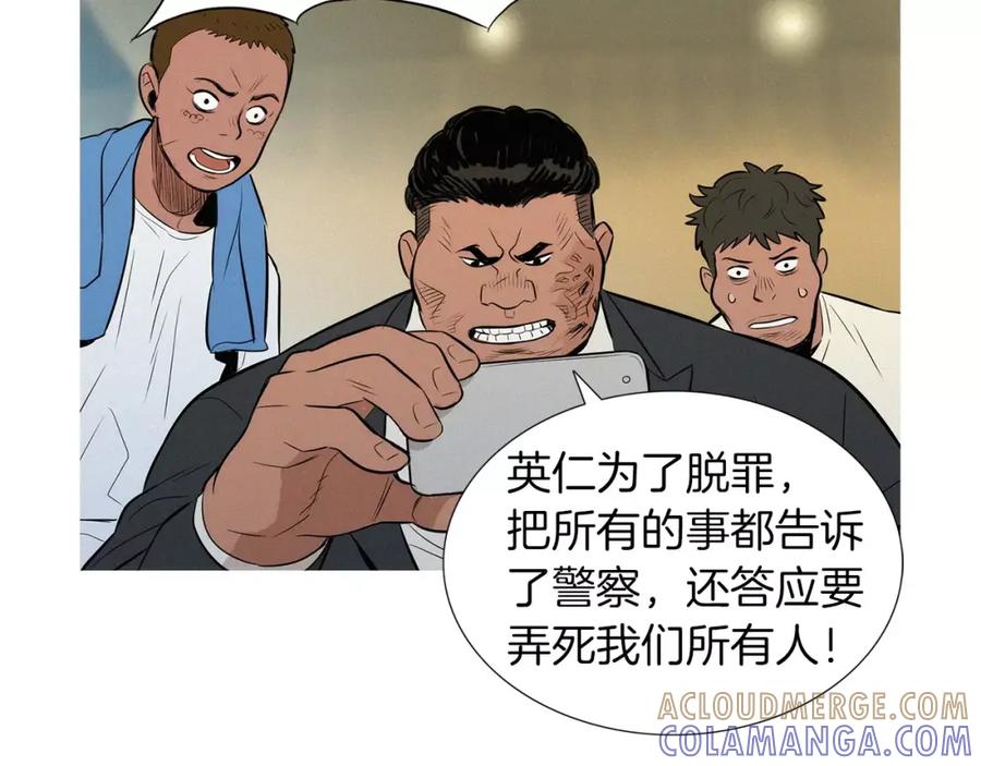 《超感追踪》第50话 亡妻 第40页