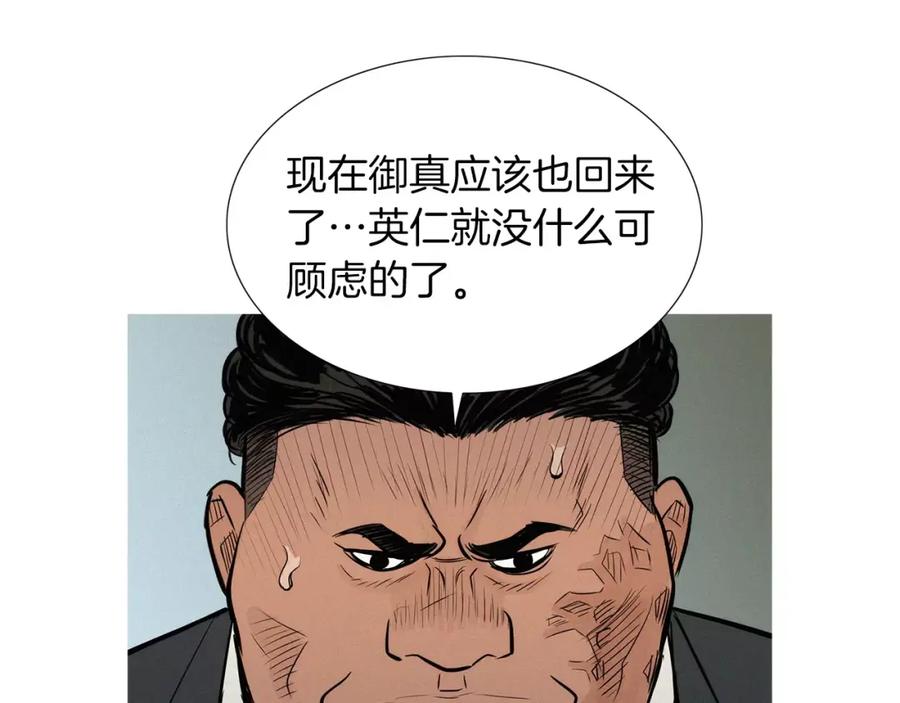 《超感追踪》第50话 亡妻 第41页