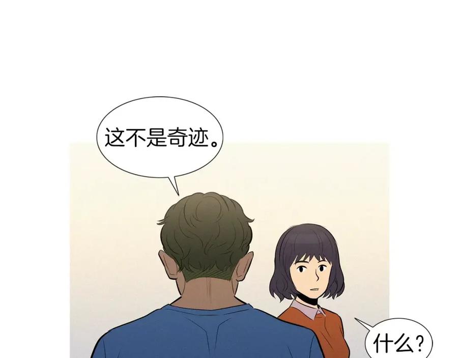 《超感追踪》第50话 亡妻 第21页