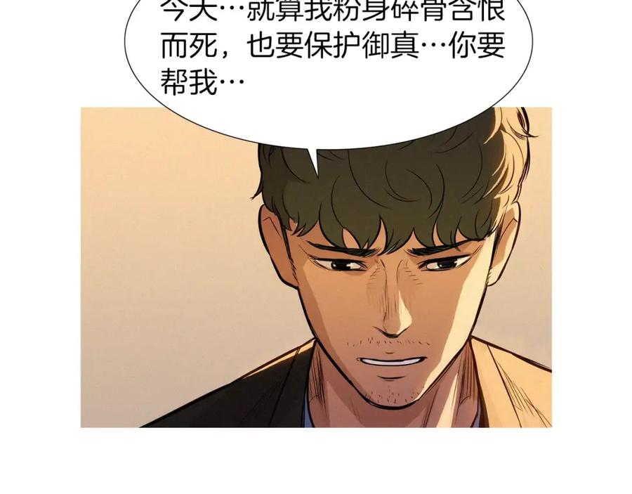 《超感追踪》第50话 亡妻 第65页