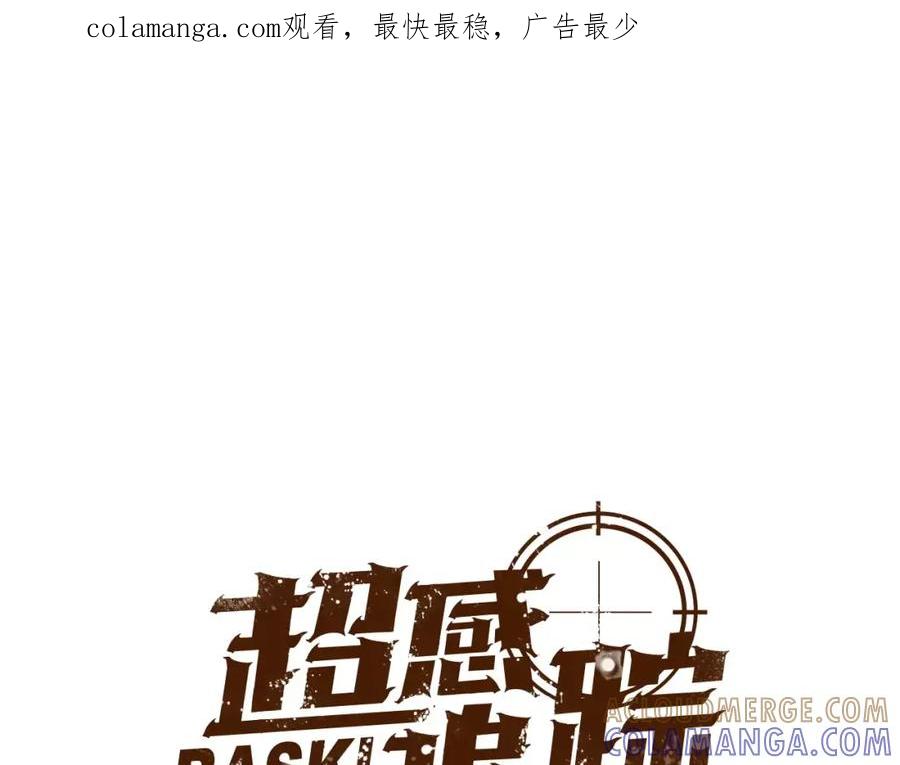 《超感追踪》第50话 亡妻 第1页