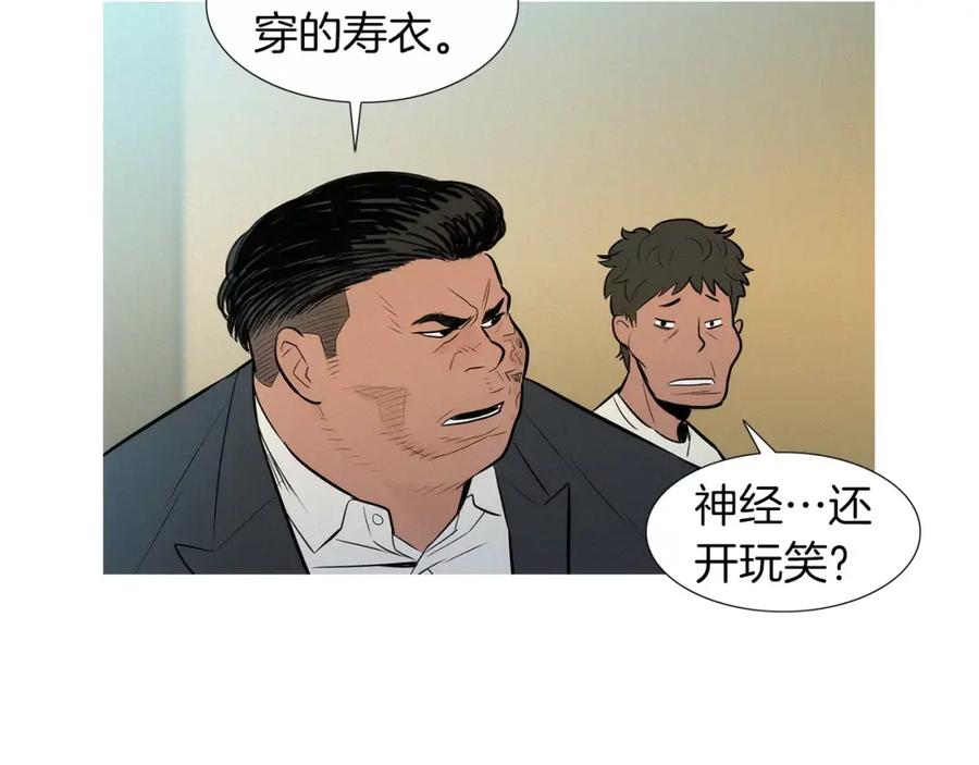 《超感追踪》第50话 亡妻 第29页