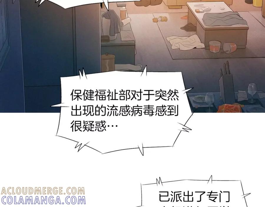《超感追踪》第50话 亡妻 第67页