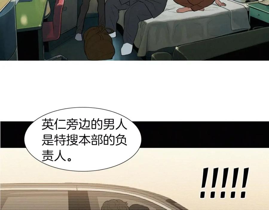 《超感追踪》第50话 亡妻 第32页