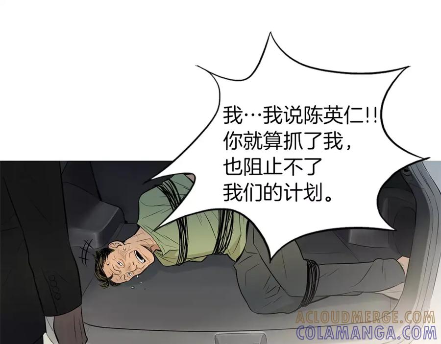 《超感追踪》第51话 病毒人 第33页