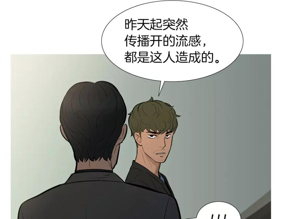 《超感追踪》第51话 病毒人 第40页