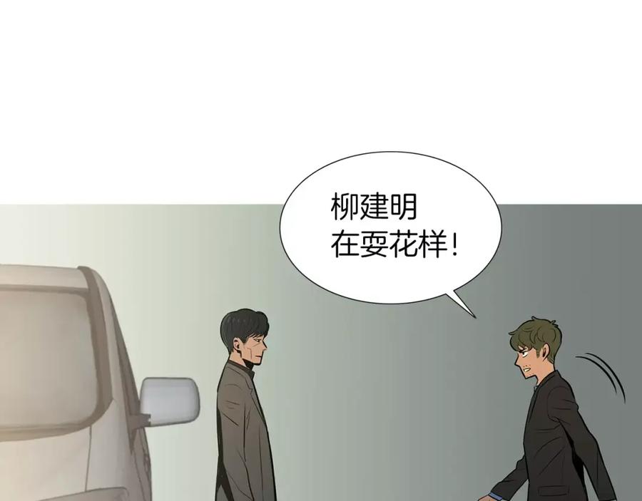 《超感追踪》第51话 病毒人 第6页