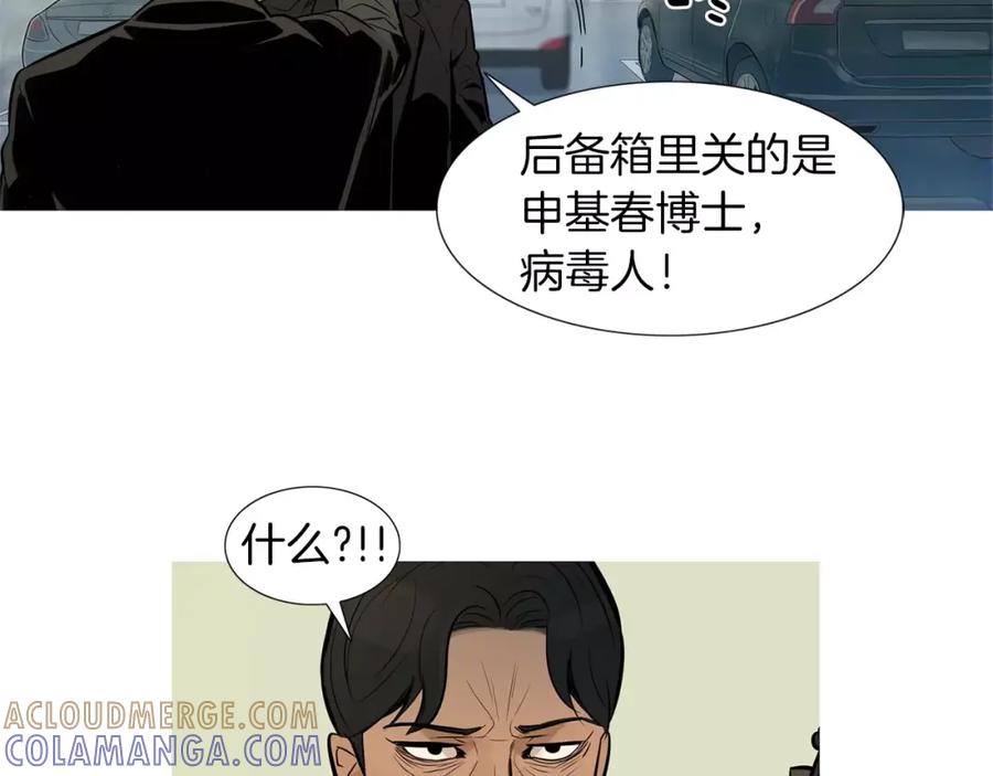 《超感追踪》第51话 病毒人 第29页