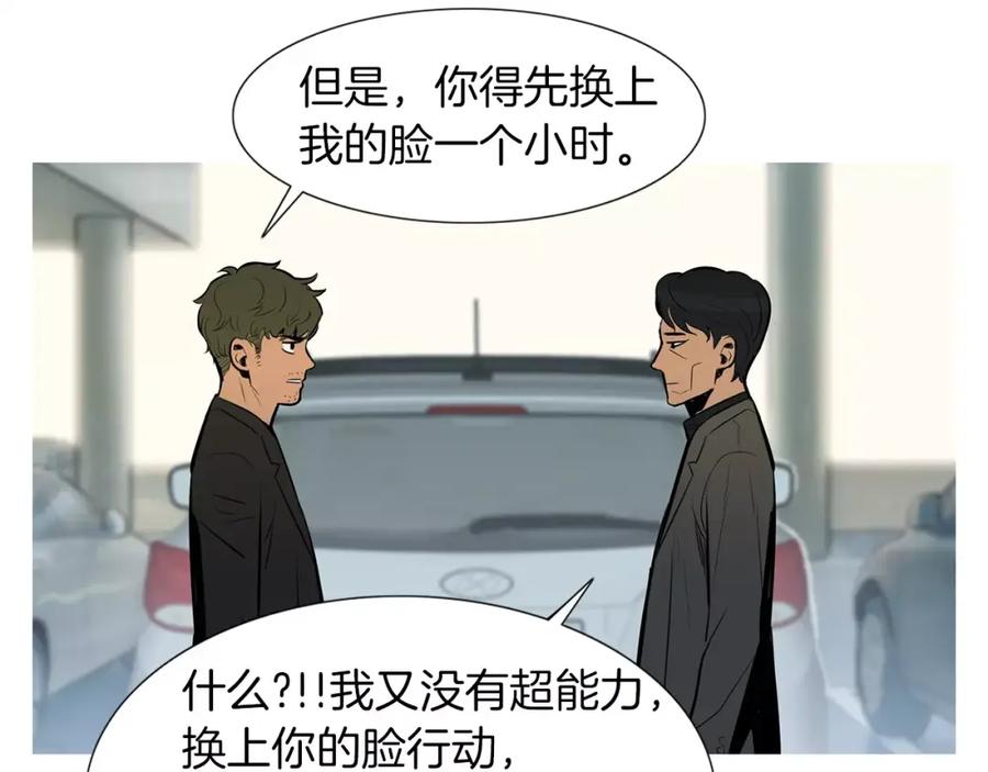 《超感追踪》第51话 病毒人 第44页