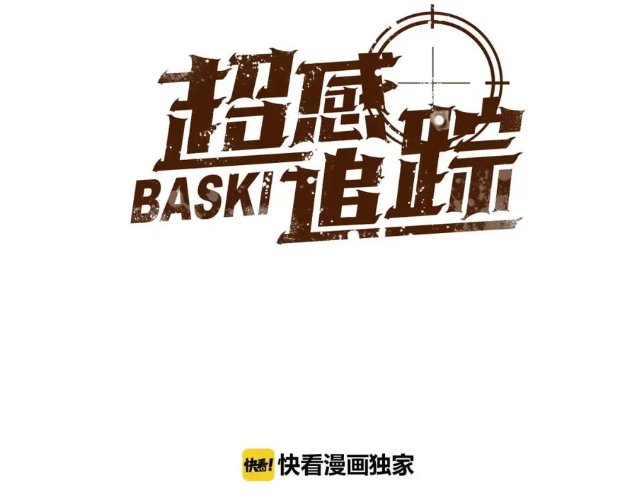 《超感追踪》第51话 病毒人 第11页