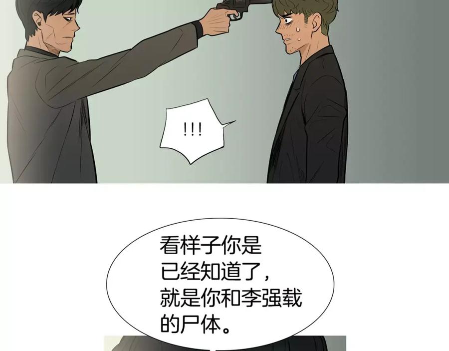 《超感追踪》第51话 病毒人 第16页