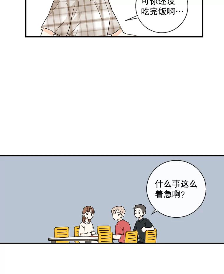 《追逐光的爱恋》52.难言之隐 第56页