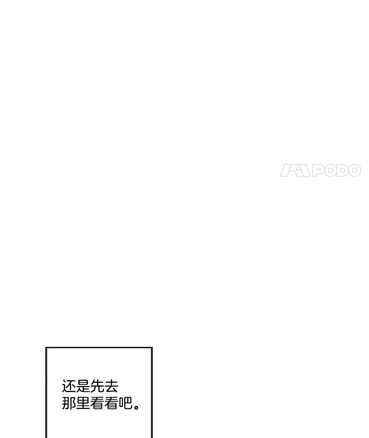 《追逐光的爱恋》52.难言之隐 第57页